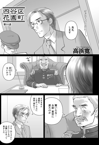 四谷区花園町 （14）