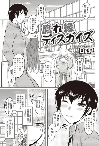 腐れ縁ディスガイズ