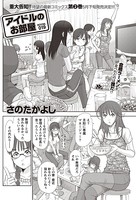 アイドルのお部屋 （19）