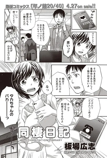 同棲日記