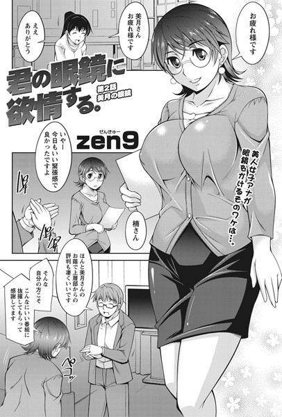 君の眼鏡に欲情する。 （2） | nynyhshs(・∀・)