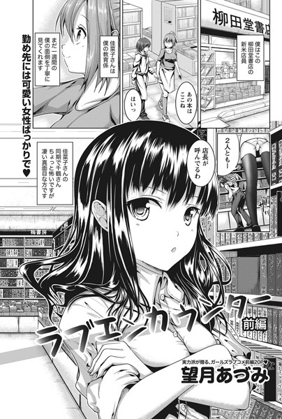 ラブエンカウンター 【前編】