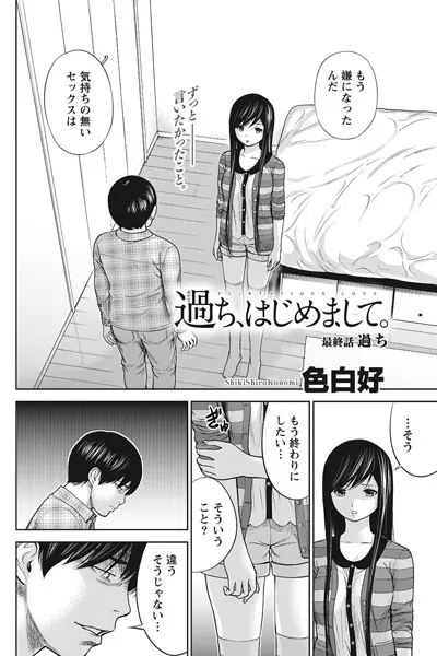 過ち、はじめまして。 （19）