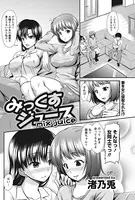 みっくすジュース（単話）