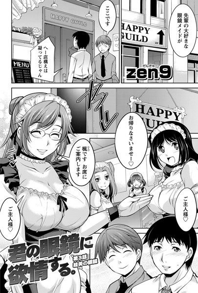 君の眼鏡に欲情する。 （3） | nynyhshs(・∀・)