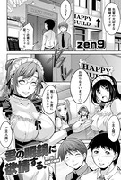 君の眼鏡に欲情する。 （3）