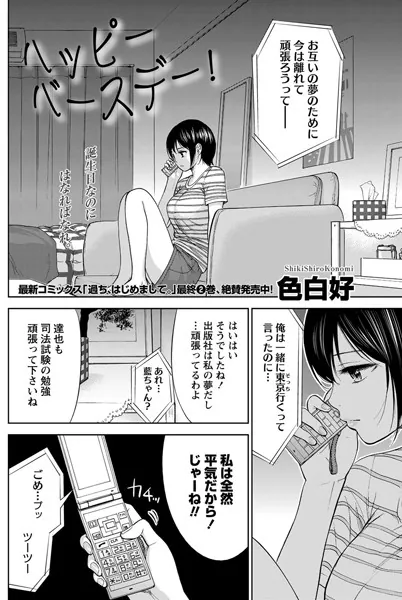 ハッピーバースデー！