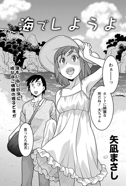 海でしようよ