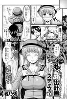 私の露出計画ステップ（単話）