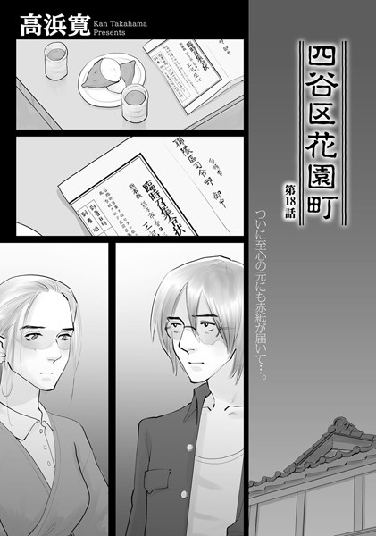 四谷区花園町 （18）