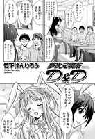 夢次元喫茶D＆D（単話）