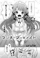 アンオーダーメイド