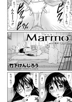 Marmo マルモ （2）