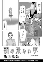 朝の来ない家 （2）