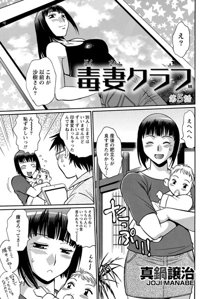 毒妻クラブ （5）