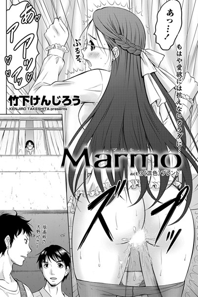 Marmo マルモ （3）