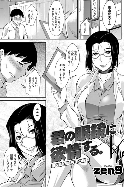 君の眼鏡に欲情する。 （5） | nynyhshs(・∀・)