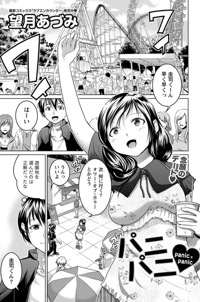 パニパニ