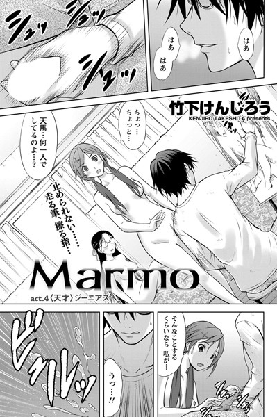 Marmo マルモ （4）