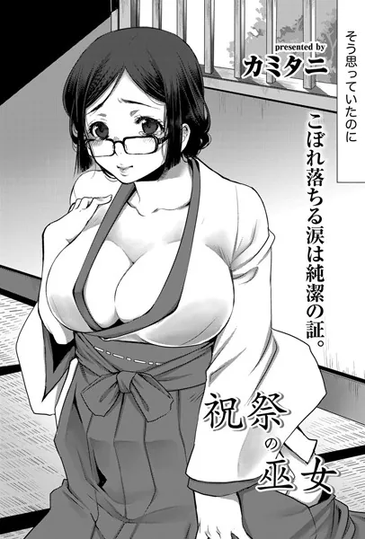 祝祭の巫女