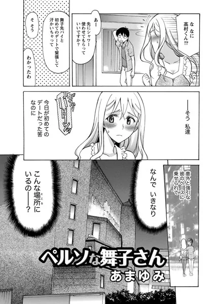 ペルソな舞子さん
