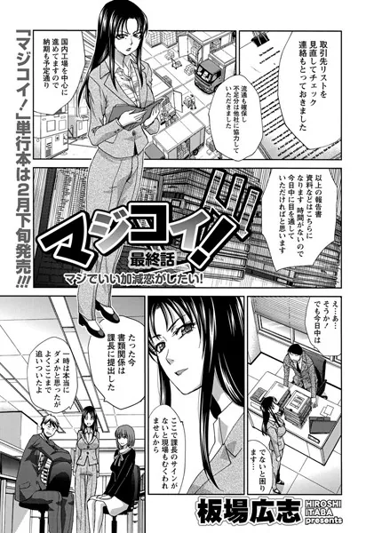 マジコイ！ （9）