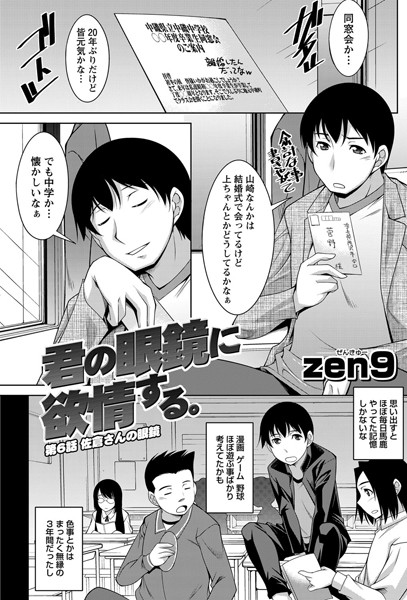 君の眼鏡に欲情する。 （6） | nynyhshs(・∀・)