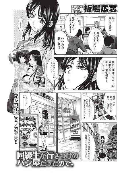 同級生が行きつけのパン屋だったので。