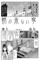 朝の来ない家 （5）