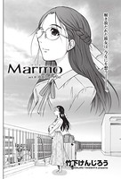 Marmo マルモ （8）