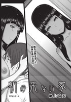 朝の来ない家 （7）