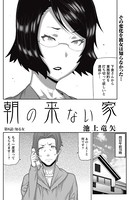 朝の来ない家 （8）