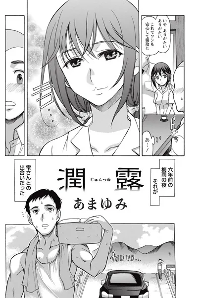 潤露