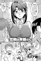 恋敵は斉藤さん（単話）