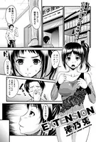 EXTENSION（単話）