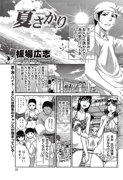 夏さかり