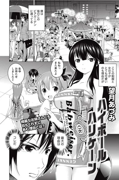 ハイボールハリケーン