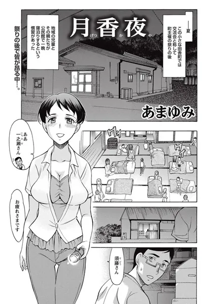 月香夜
