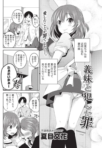 義妹と犯した罪