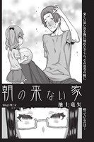 朝の来ない家 （6）