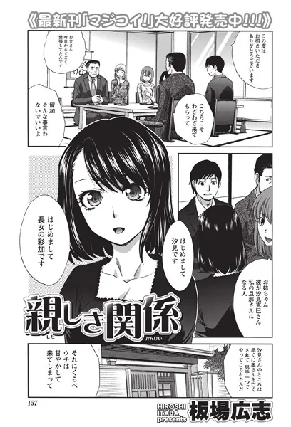 親しき関係