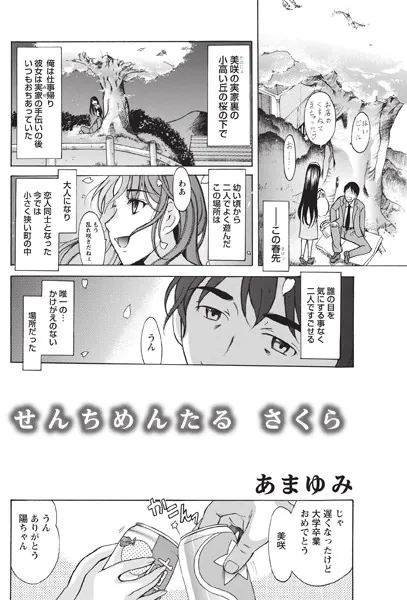 せんちめんたる さくら