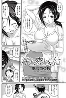汗と恋と夏に（単話）