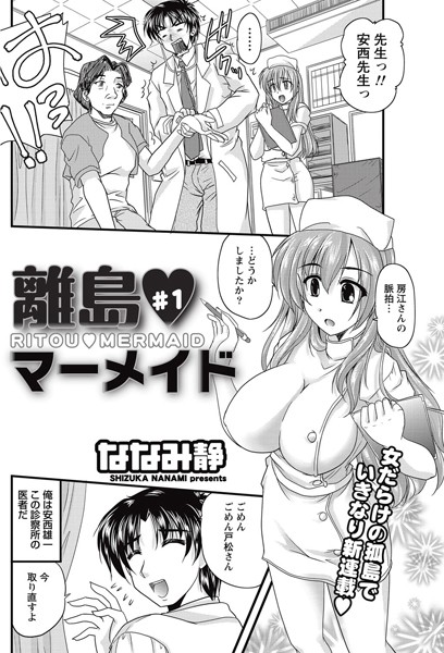 離島マーメイド （1）