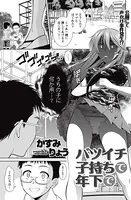 バツイチ子持ちで年下で（単話）