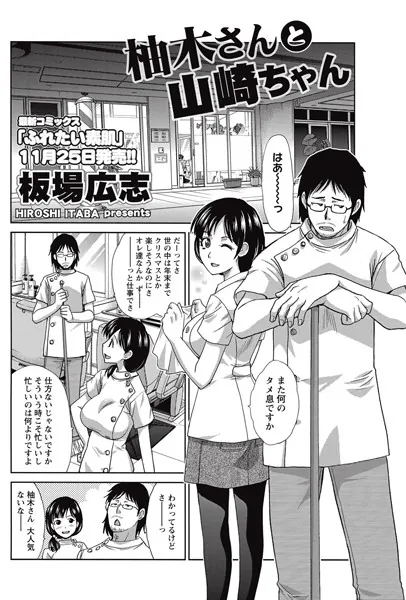 柚木さんと山崎ちゃん