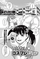 いけないコスプレーション （5）