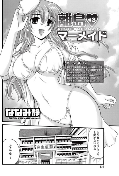 離島マーメイド （3）