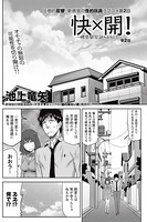 快×開！〜快感開発部へようこそ！〜 （2）