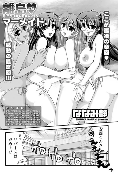 離島マーメイド （6）